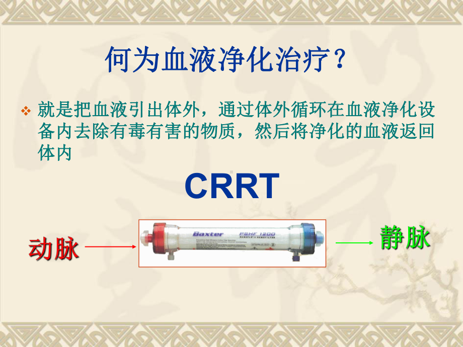 crrt的相关知识及护理课件.ppt_第3页