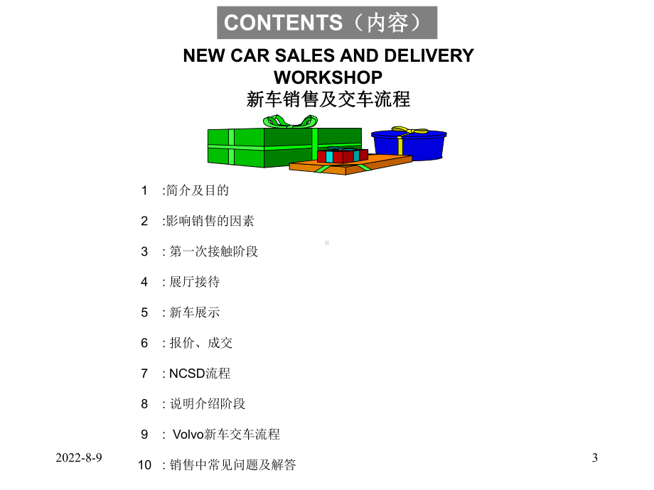 《VOLVO汽车销售代表培训手册》81页pidouwenku课件.ppt_第3页