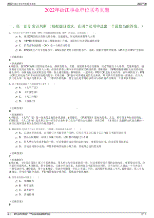 2022年浙江事业单位联考真题＋参考答案.pdf