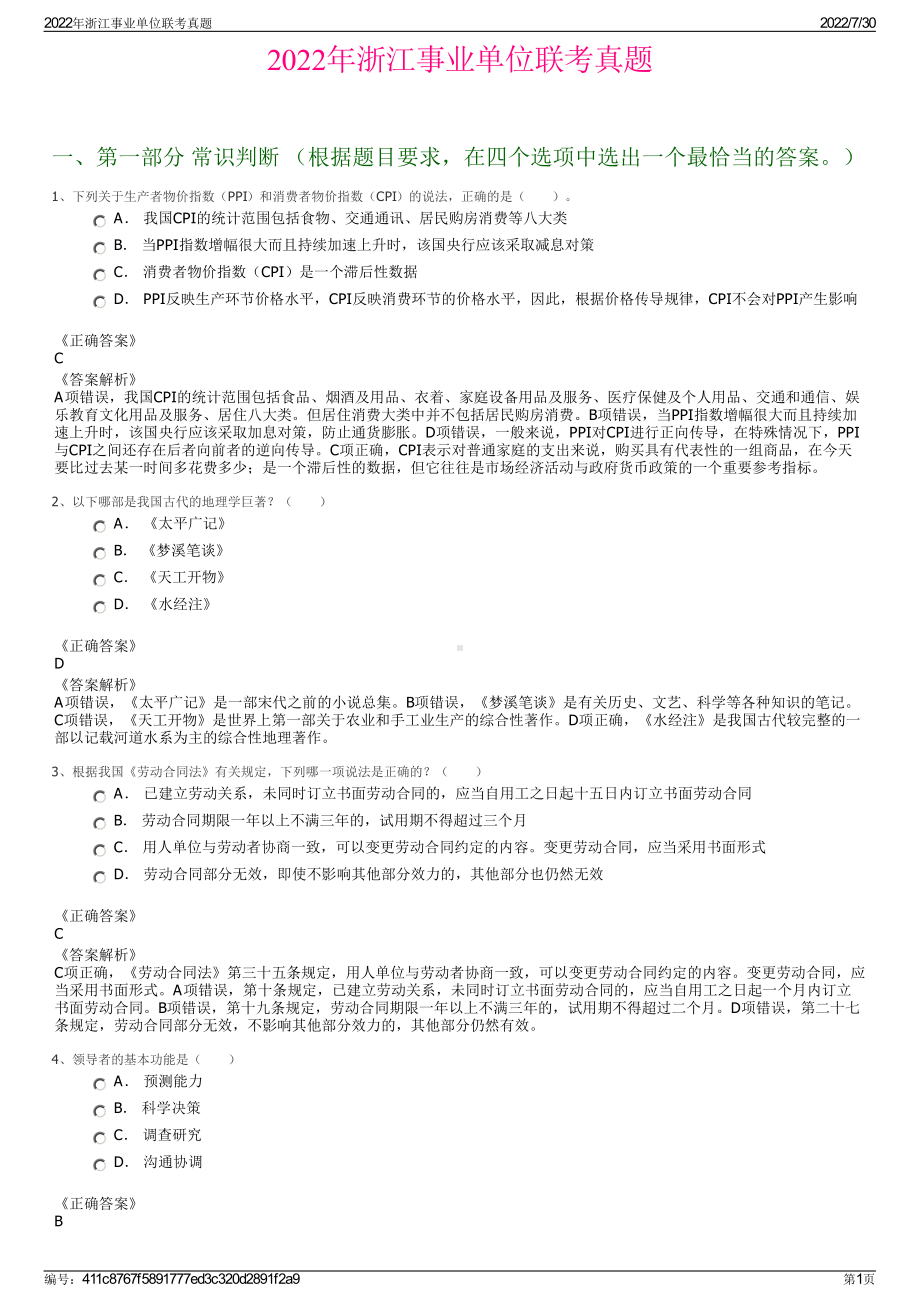 2022年浙江事业单位联考真题＋参考答案.pdf_第1页