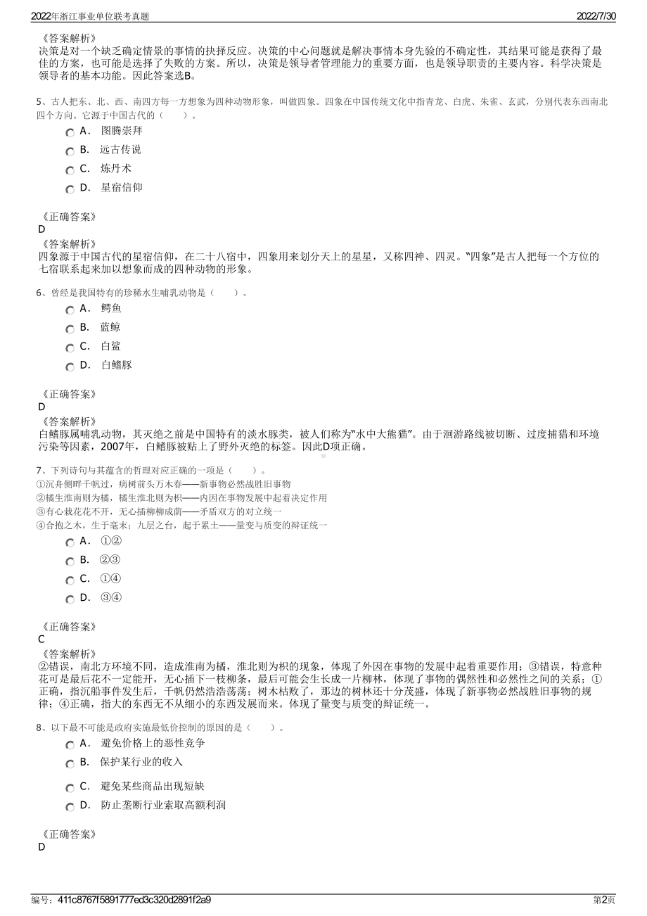 2022年浙江事业单位联考真题＋参考答案.pdf_第2页