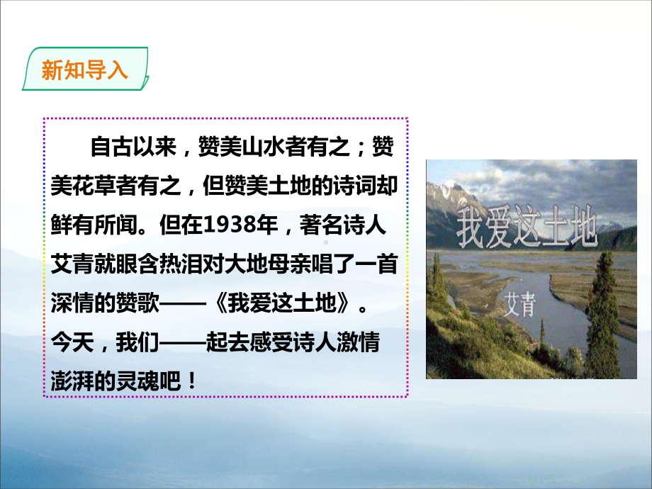 《我爱这土地》PPT(同名280)课件.pptx_第2页