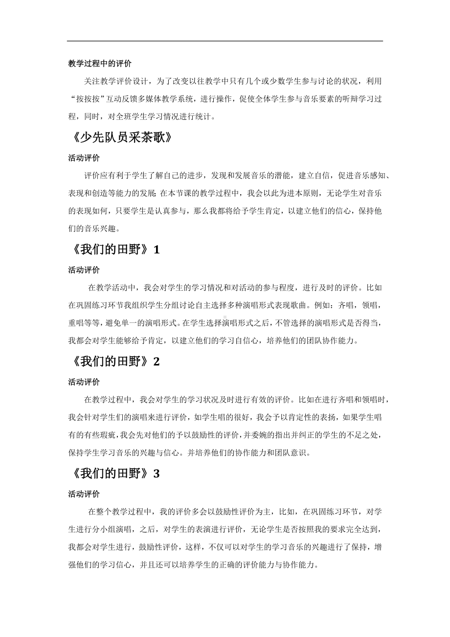 音乐说课5 活动评价资料包.doc_第2页