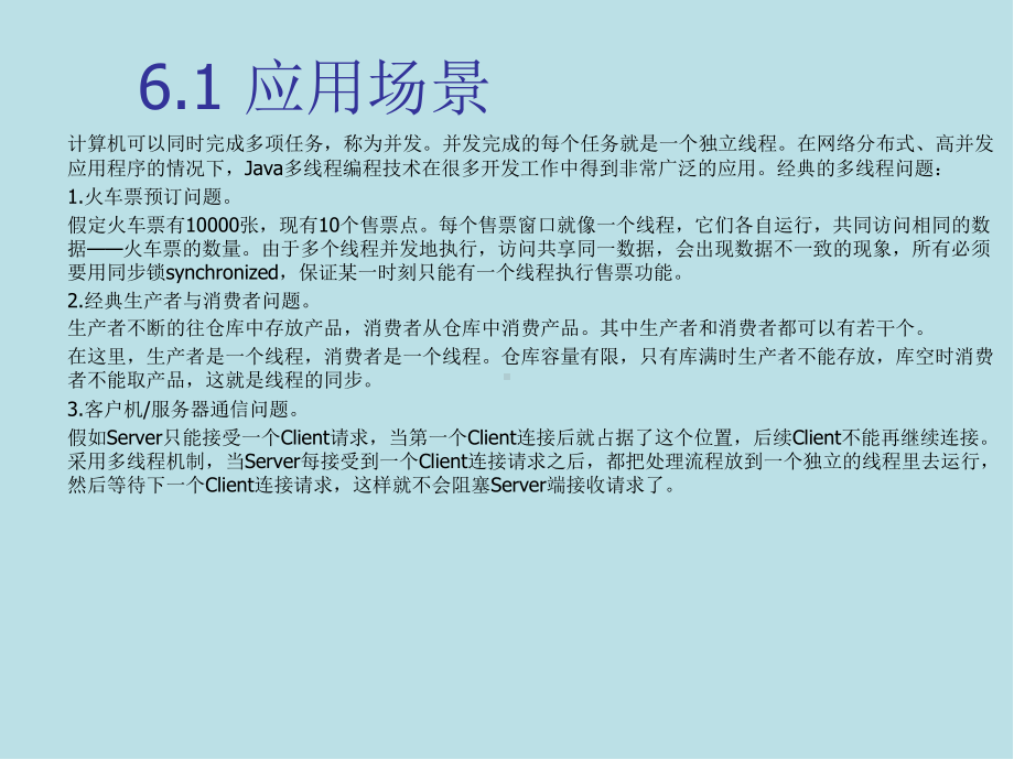 Java高级程序设计实战教程第六章-Java多线程.pptx_第2页