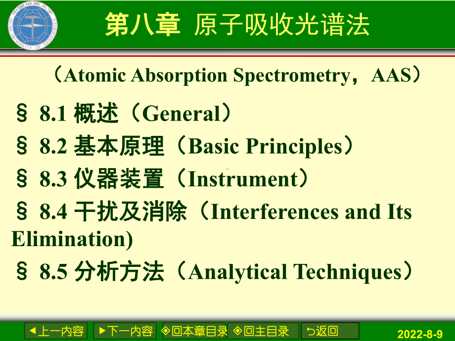 《分析化学》第8章原子吸收光谱法课件.ppt_第1页