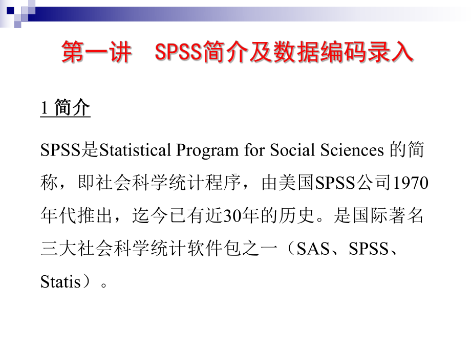 SPSS-问卷的数据处理课件.ppt_第2页