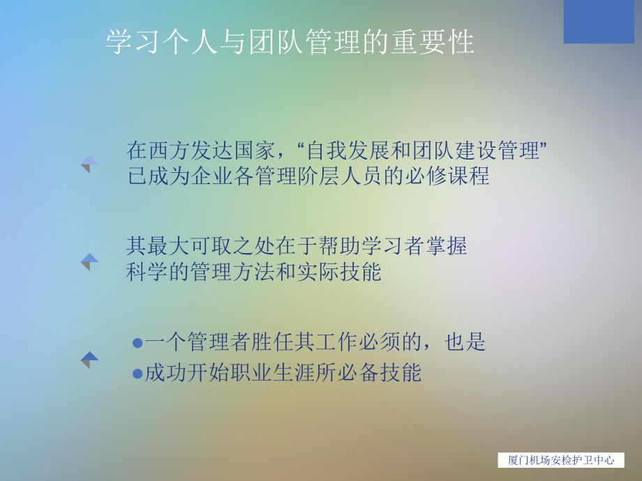 个人与团队管理125487课件1.pptx_第2页