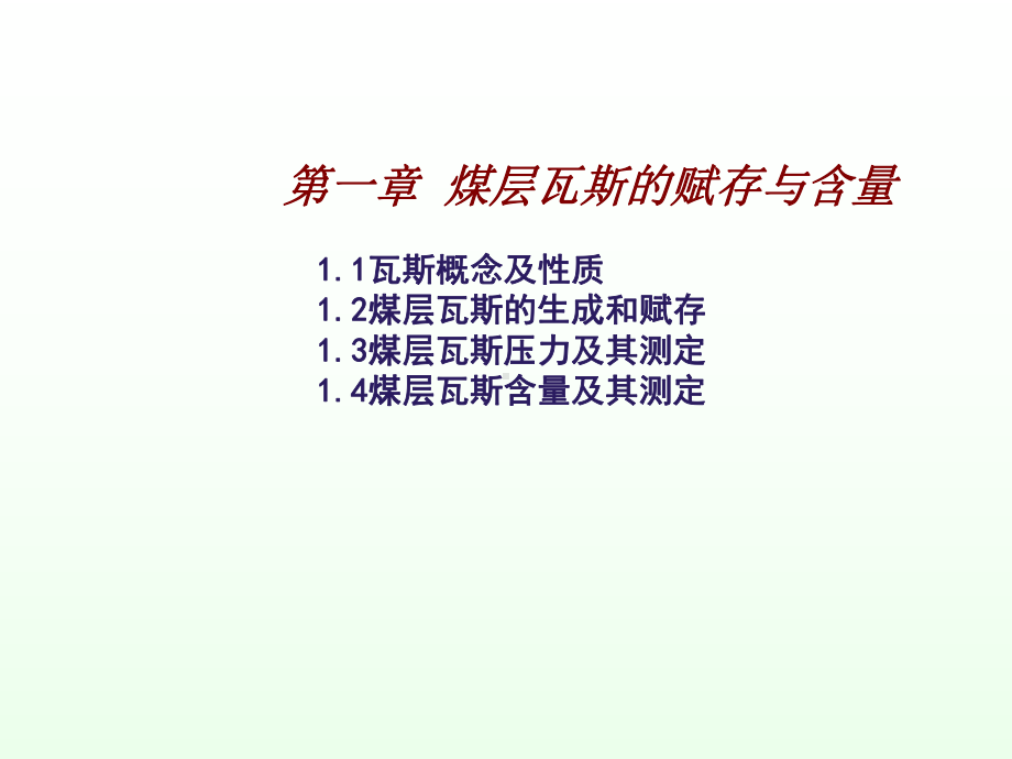 -煤层瓦斯生成和赋存课件.ppt_第2页