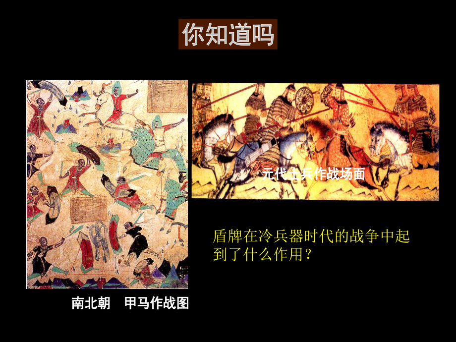 (完整版)《威武的盾牌》美术课件.ppt_第3页