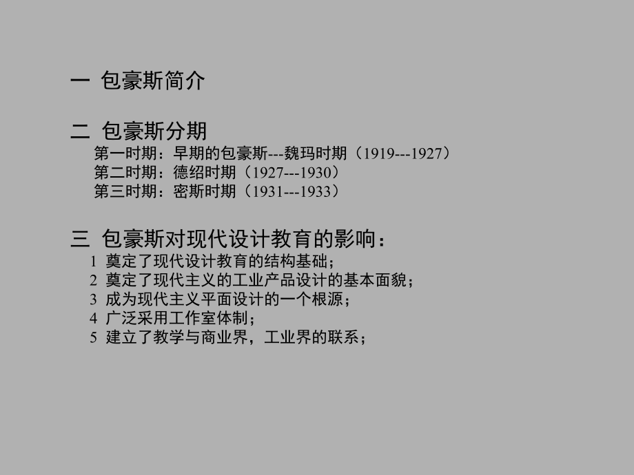 (完整版)包豪斯ppt课件.ppt_第2页