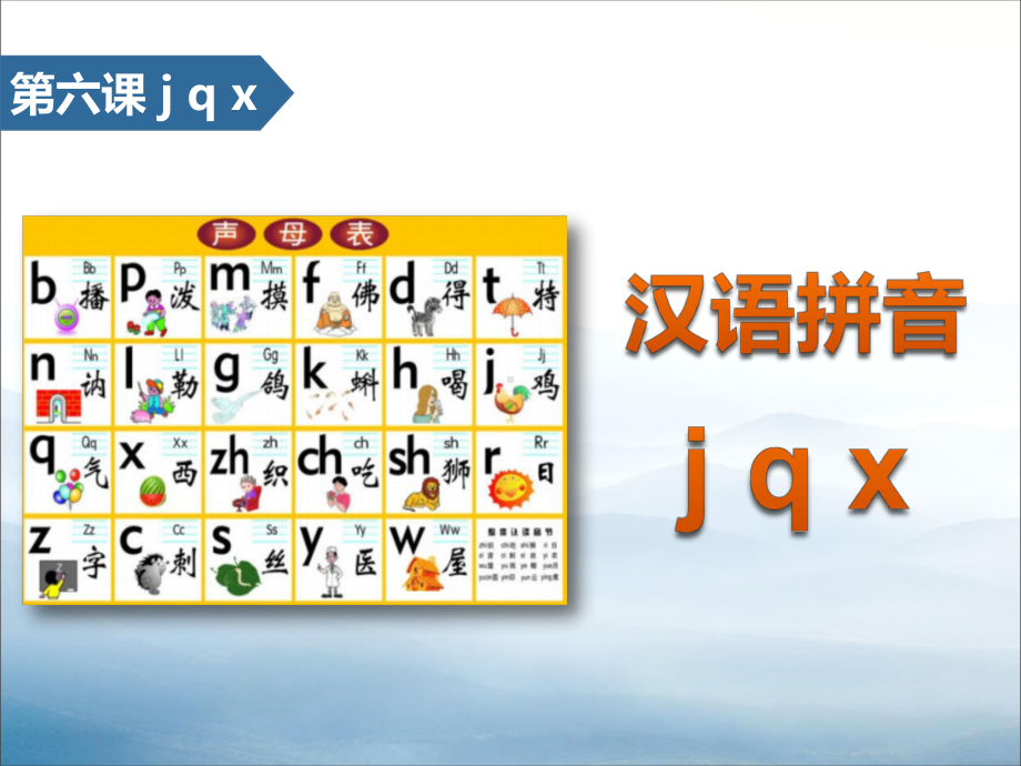 《jqx》汉语拼音课件.pptx_第1页