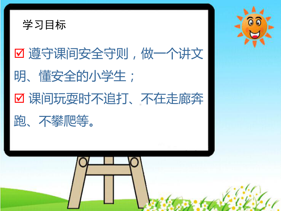 《课间十分钟》PPT(同名288)课件.pptx_第2页