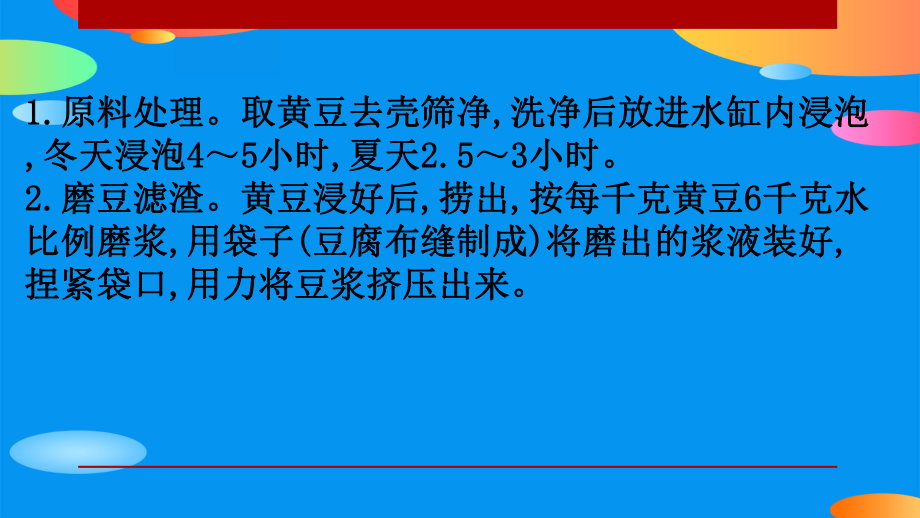 《豆腐的制作》有机化合物PPT课件.pptx_第3页