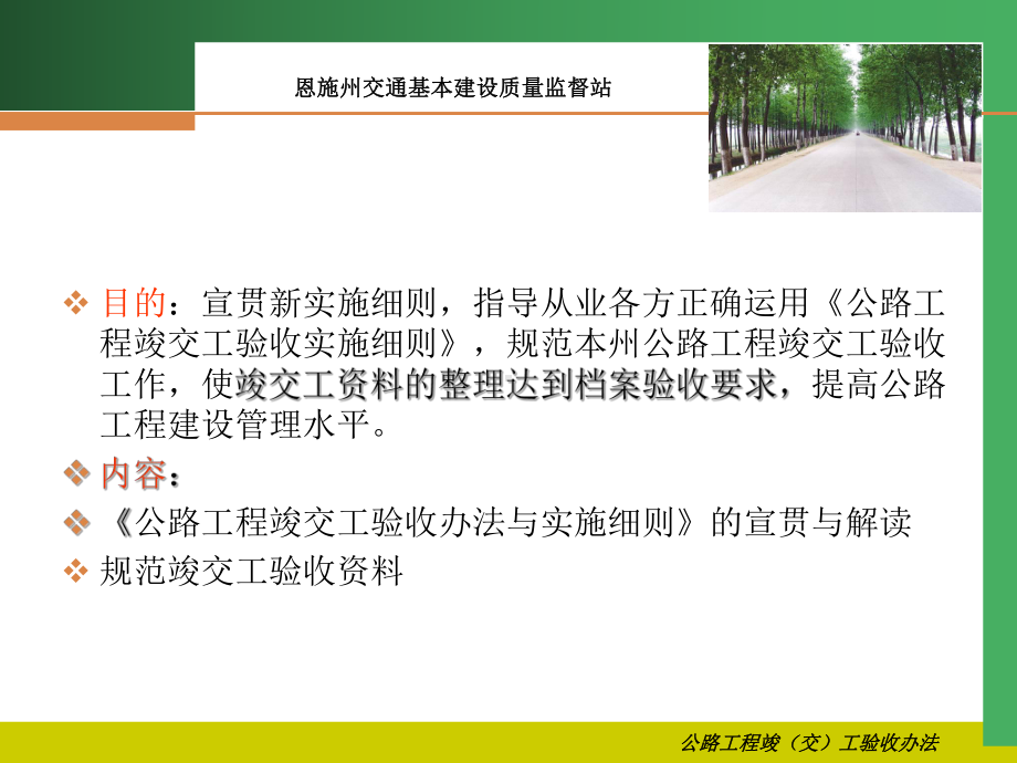 (PPT)-公路工程竣交工验收办法课件.ppt_第2页