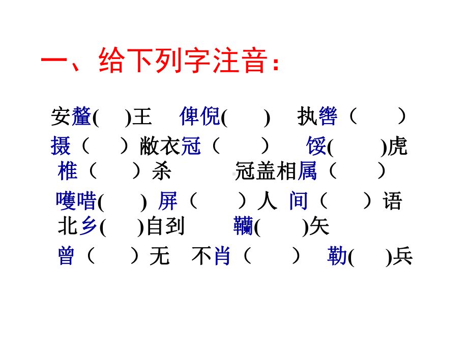 《魏公子列传》复习文言知识整理55633-共32页课件.ppt_第2页