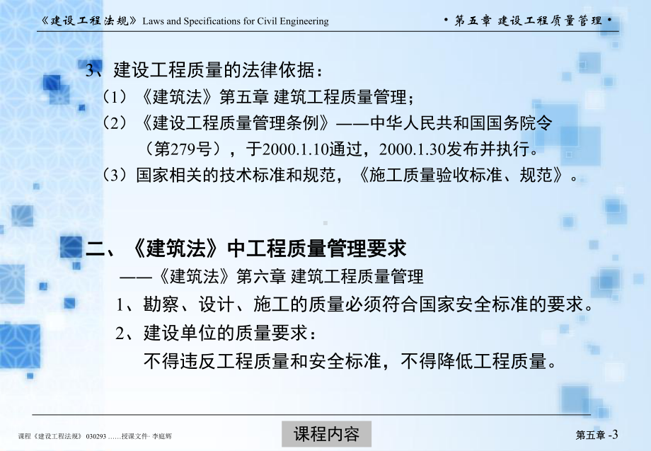 (完整版)同济建设工程法规-5课件.ppt_第3页