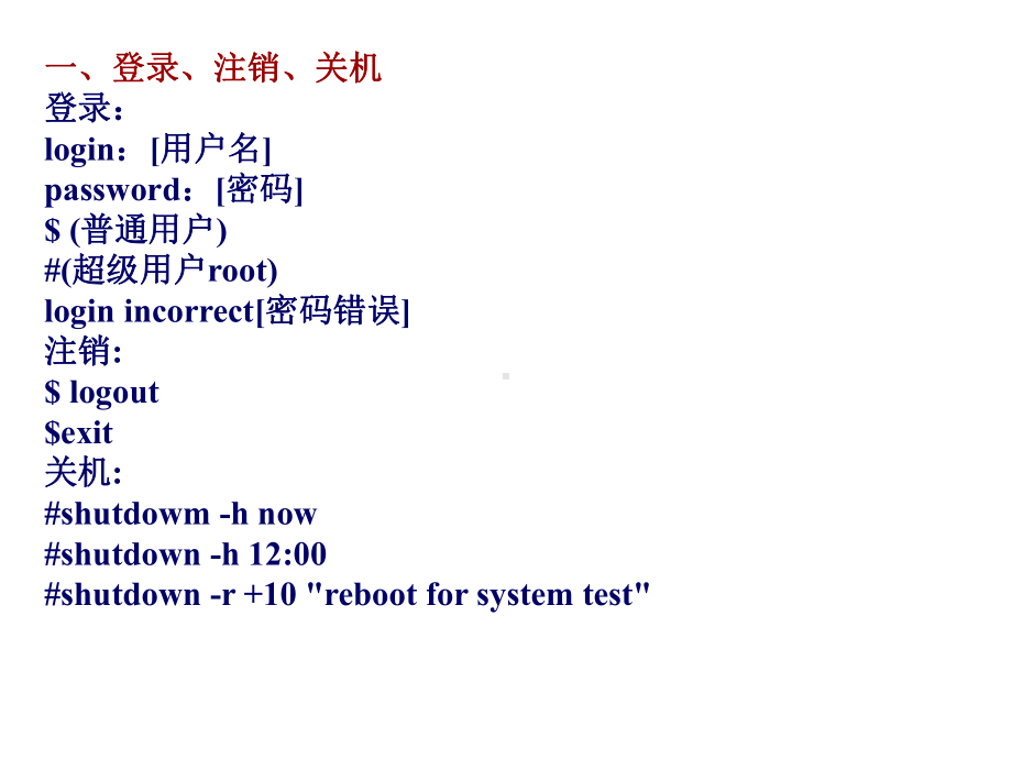 -实验一LINUX基本操作-PPT课件.ppt_第2页