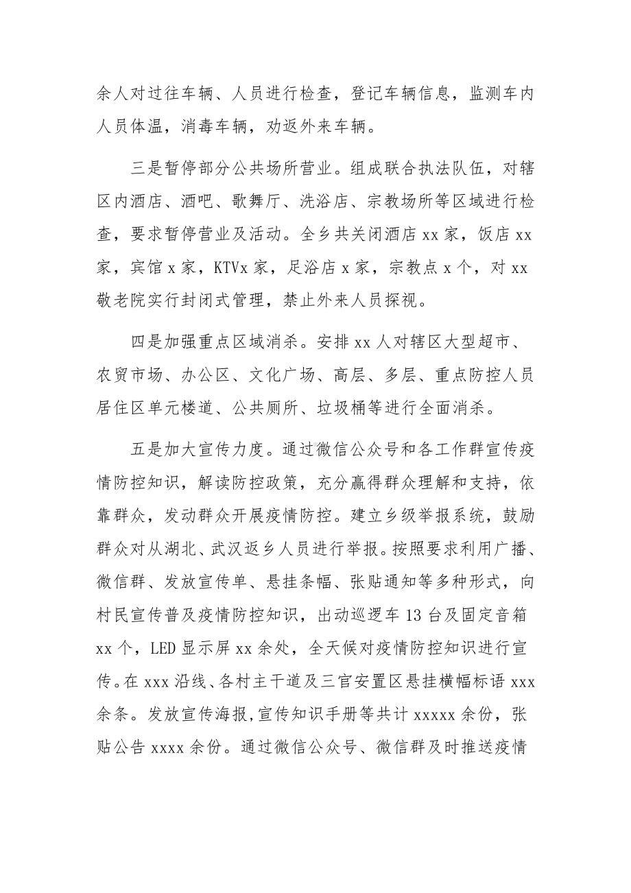 疫情防控的工作情况汇报材料.docx_第2页