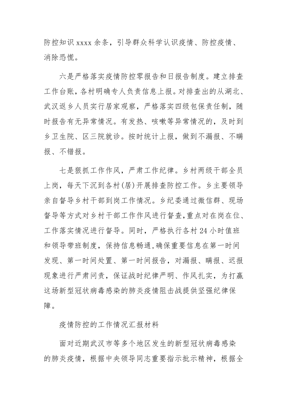 疫情防控的工作情况汇报材料.docx_第3页