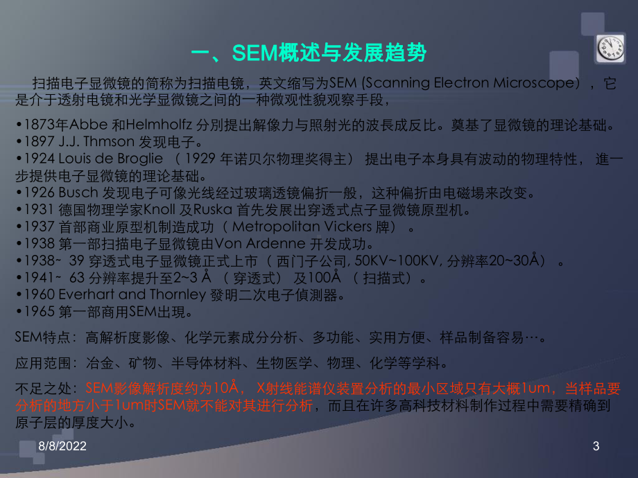 SEM原理学习报告55p课件.pptx_第3页