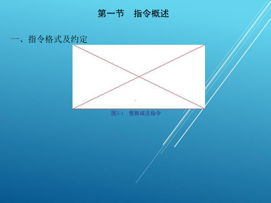 PLC与变频器1-第三章-S7—200系列PLC的指令系统课件.ppt_第2页