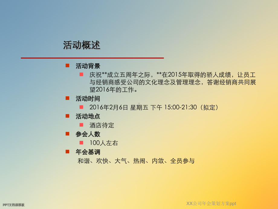 XX公司年会策划方案ppt.ppt_第3页