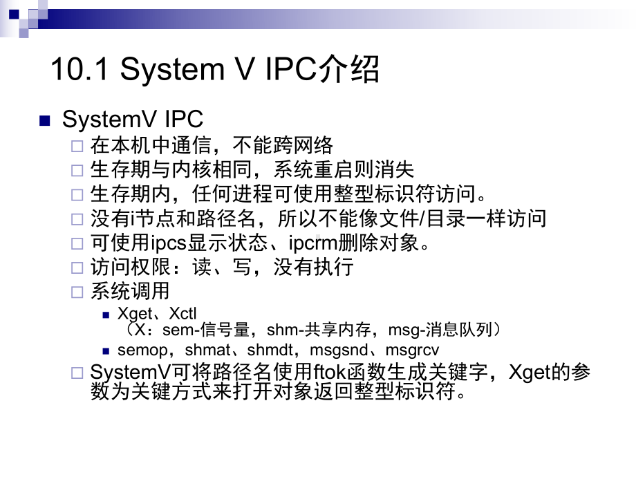 Linux系统程序设计教程-第10章进程间通信.ppt_第3页