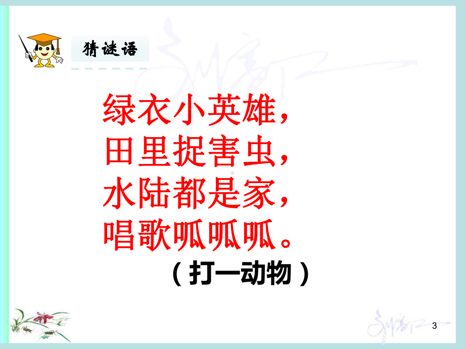 (完整PPT)3小青蛙PPT课件.ppt_第3页