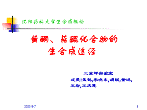 黄酮、萜醌化合物的生合成途经-课件.ppt