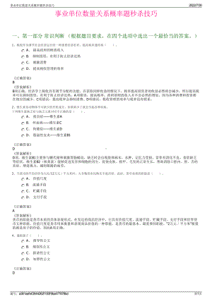 事业单位数量关系概率题秒杀技巧＋参考答案.pdf-（2017-2021,近五年精选）