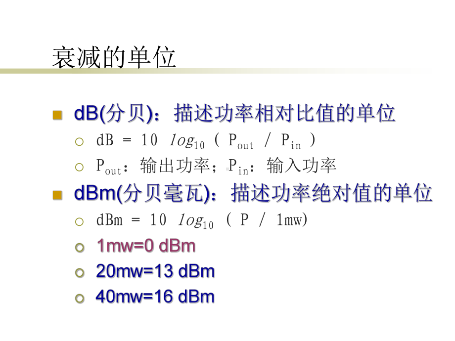 -通信技术概论第六章光纤通信课件.ppt_第3页