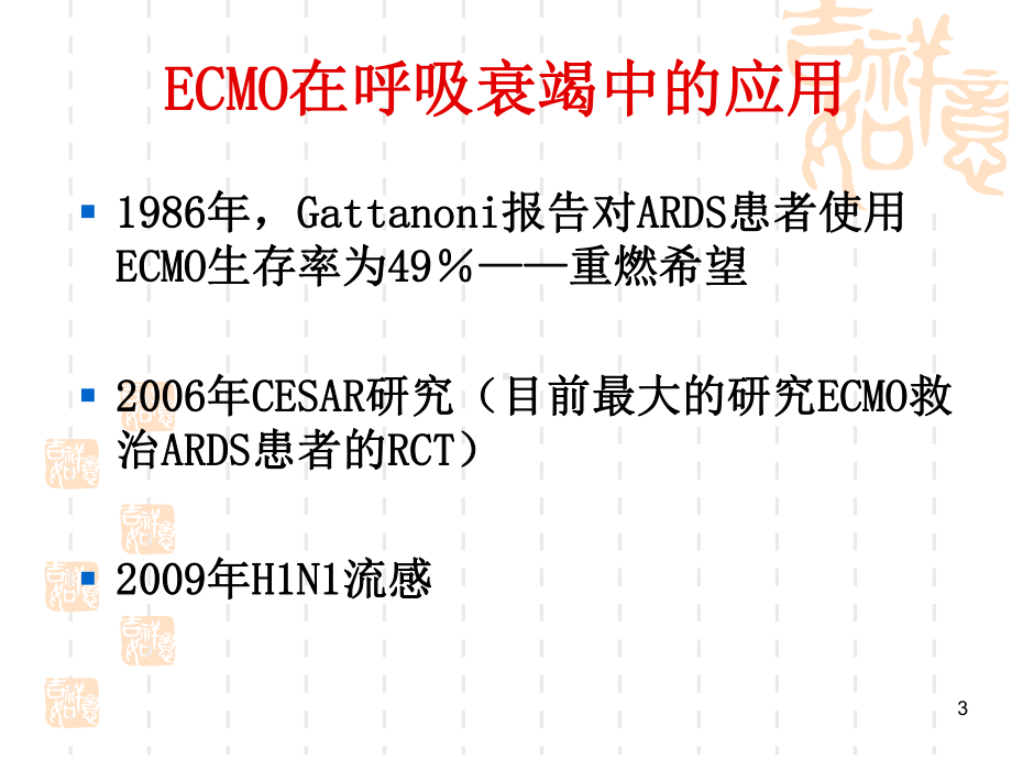 ECMO操作规范与流程图课件.ppt_第3页