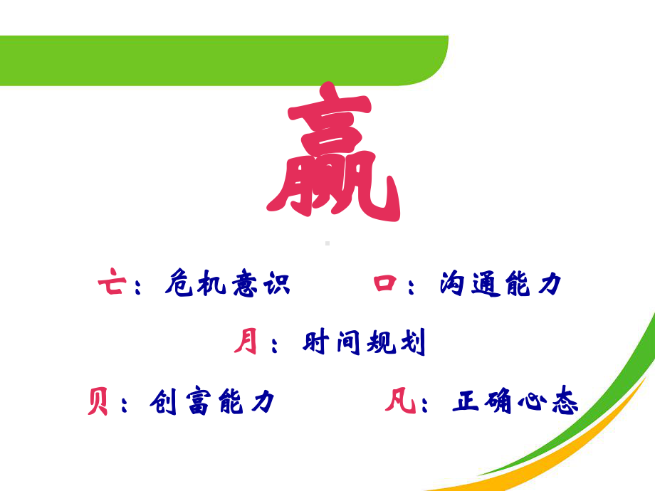 AAAA天狮为何会赢课件.ppt_第2页