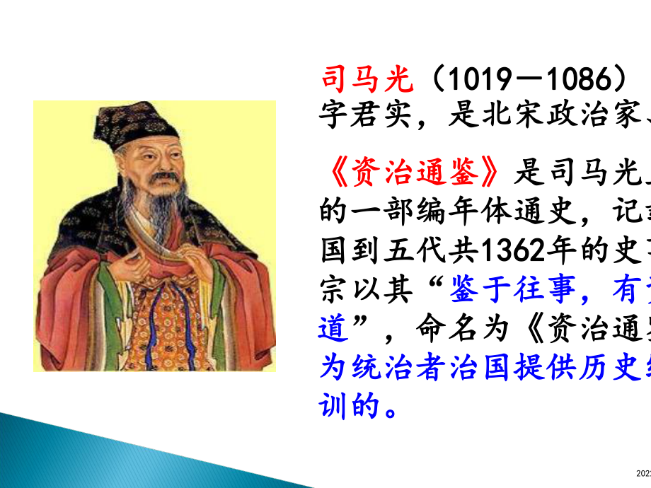 《孙权劝学》ppt课件(2)全面版.ppt_第2页