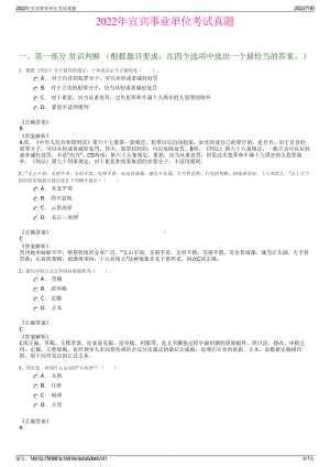 2022年宜宾事业单位考试真题＋参考答案.pdf