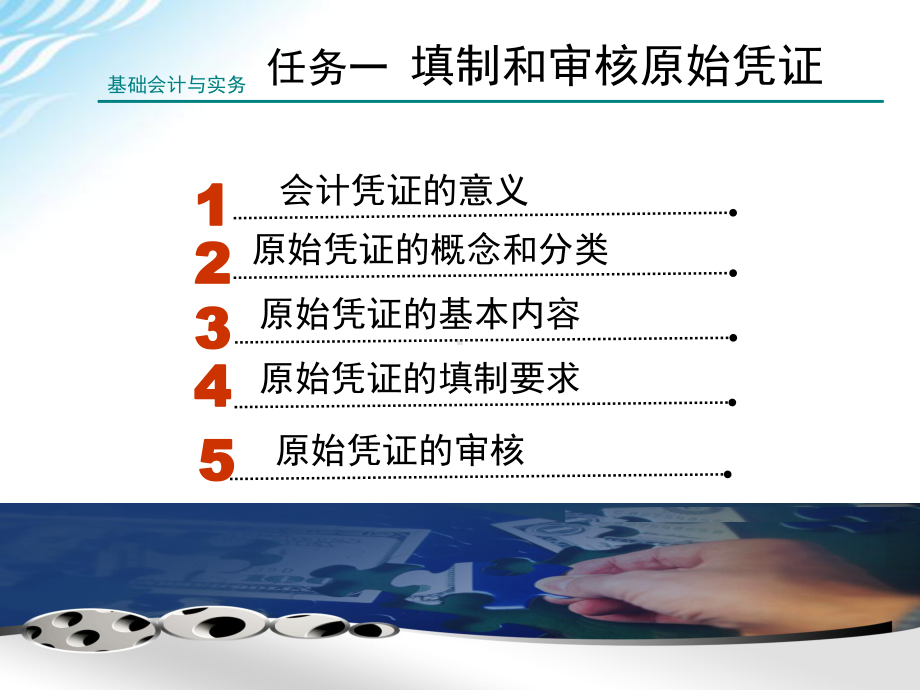 《基础会计与实务》项目6填制与审核会计凭证课件.ppt_第3页