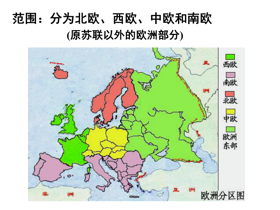 (完整版)湘教版地理必修三《欧洲西部》课件.ppt_第2页