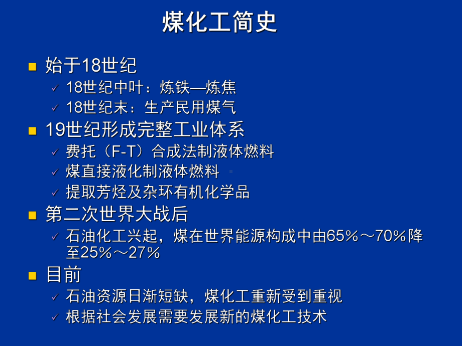 -煤化工产业发展形式分析报告-PPT课件.ppt_第3页