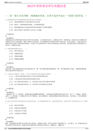 2022年青海事业单位真题试卷＋参考答案.pdf