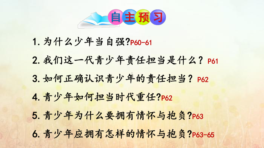 《少年当自强》少年的担当PPT课件（名师课件）.pptx_第2页