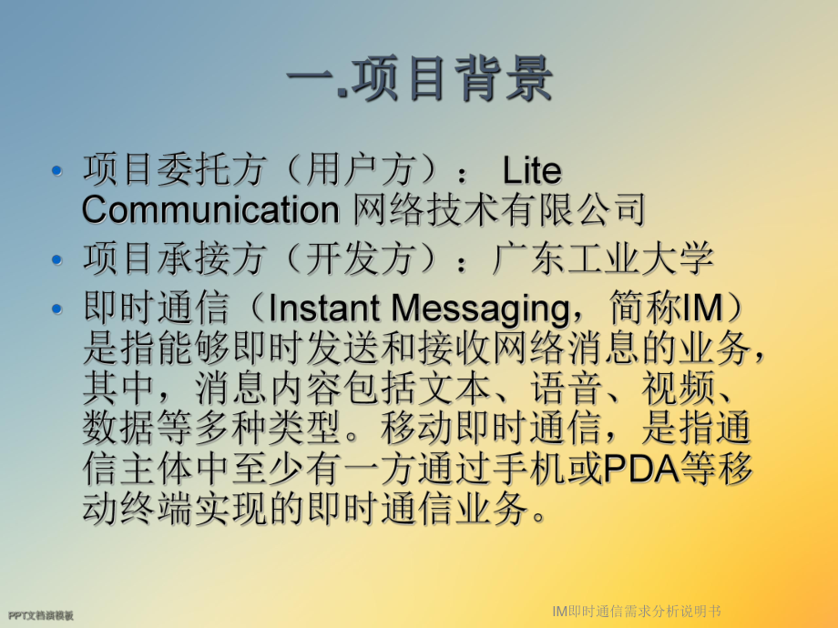 IM即时通信需求分析说明书课件.ppt_第2页