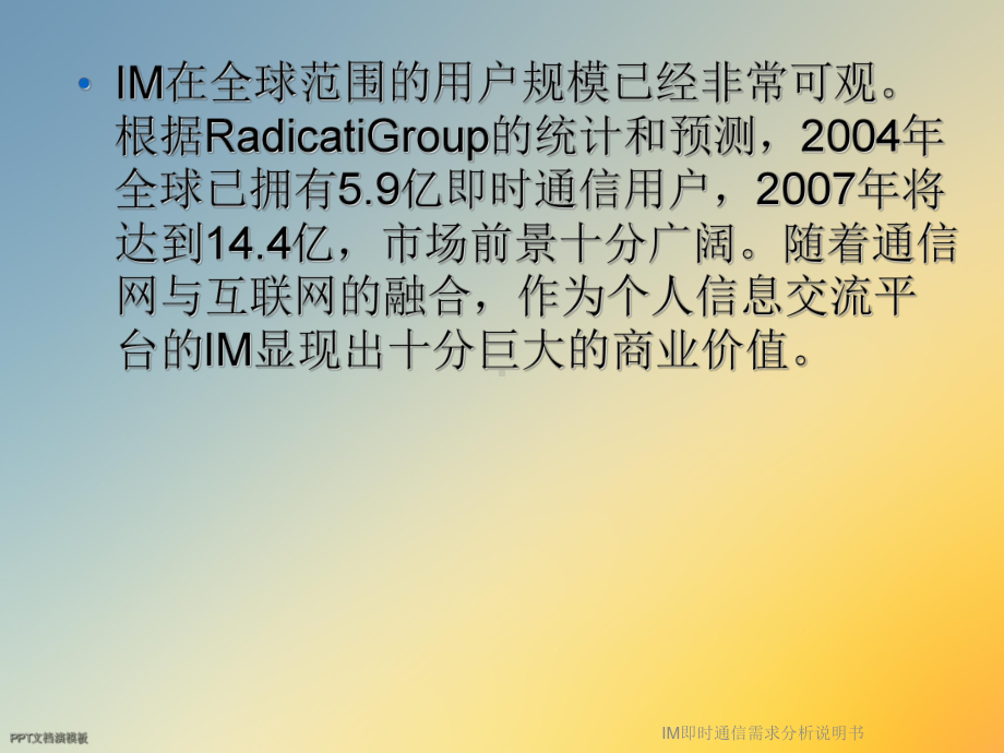 IM即时通信需求分析说明书课件.ppt_第3页