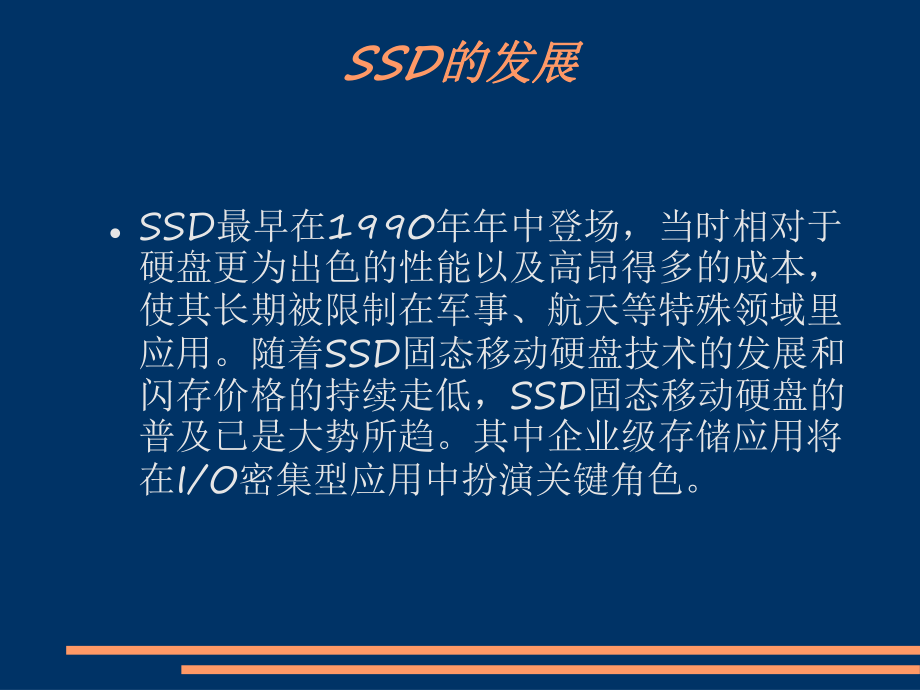 （电脑知识）SSD固态硬盘简单介绍PPT-PPT课件.ppt_第2页