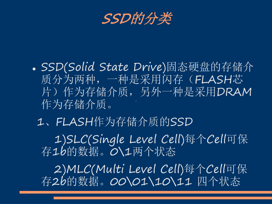 （电脑知识）SSD固态硬盘简单介绍PPT-PPT课件.ppt_第3页