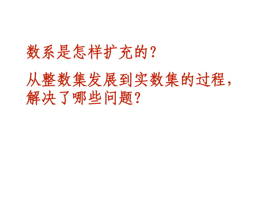 《数系的扩充与复数的概念》正式课件.ppt_第2页