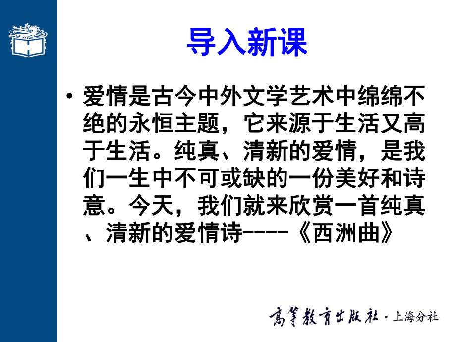 -大学语文高职版课件-第八课-西洲曲(002)-PPT.ppt_第2页