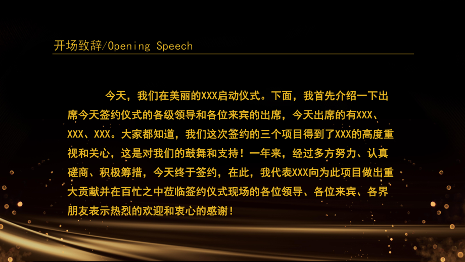 黑金大气公司企业启动仪式PPT模板.pptx_第2页