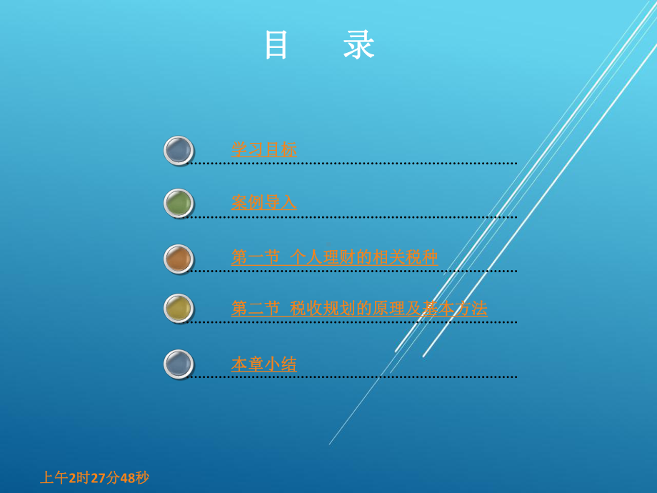 个人理财第八章课件.ppt_第2页