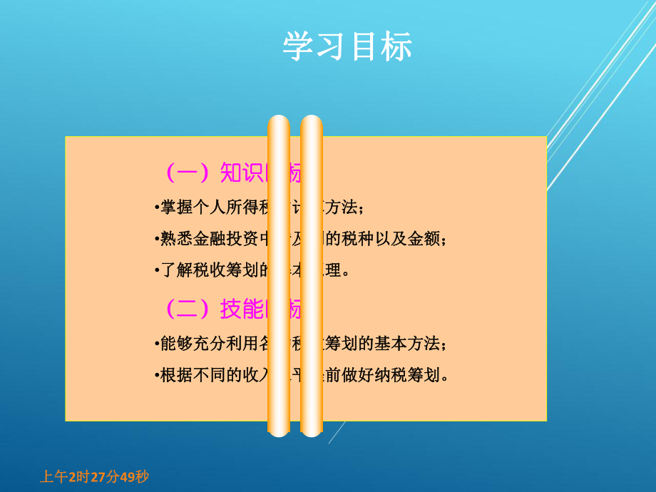 个人理财第八章课件.ppt_第3页