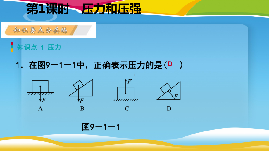 《压强》压强(第1课时压力和压强)课件.pptx_第2页